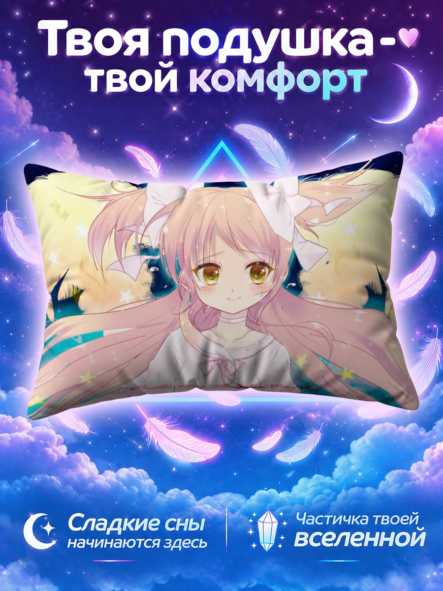 Подушка Мадока Канамэ с белыми бантами на фоне звёзд