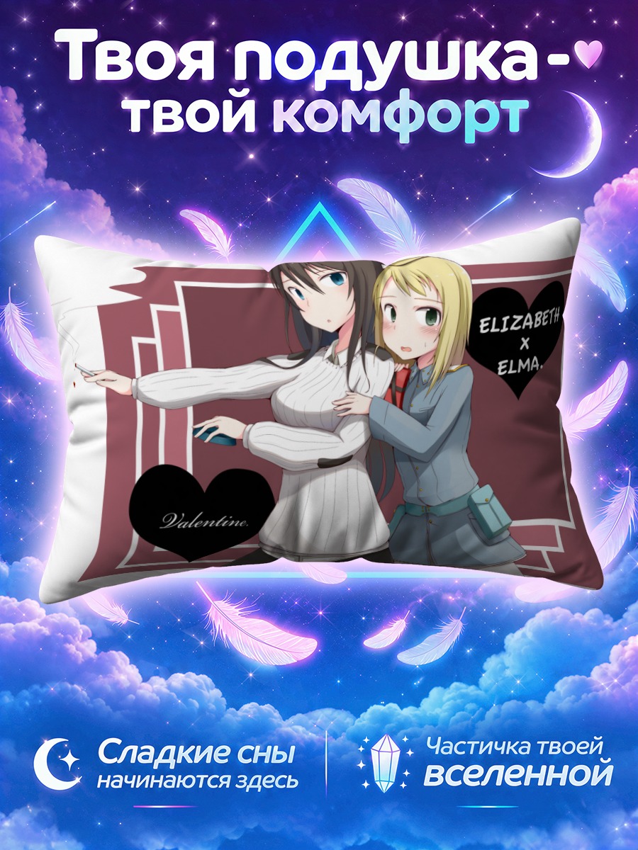 Подушка Элизабет и Эльма