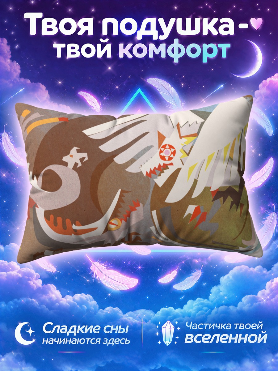 Подушка Эрин и дракон