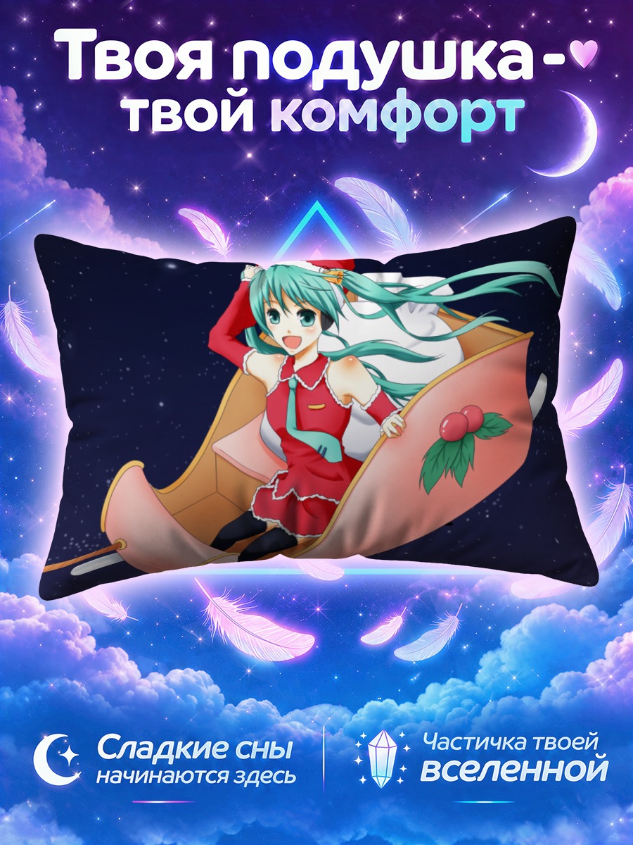 Подушка Мику Хацунэ в санях