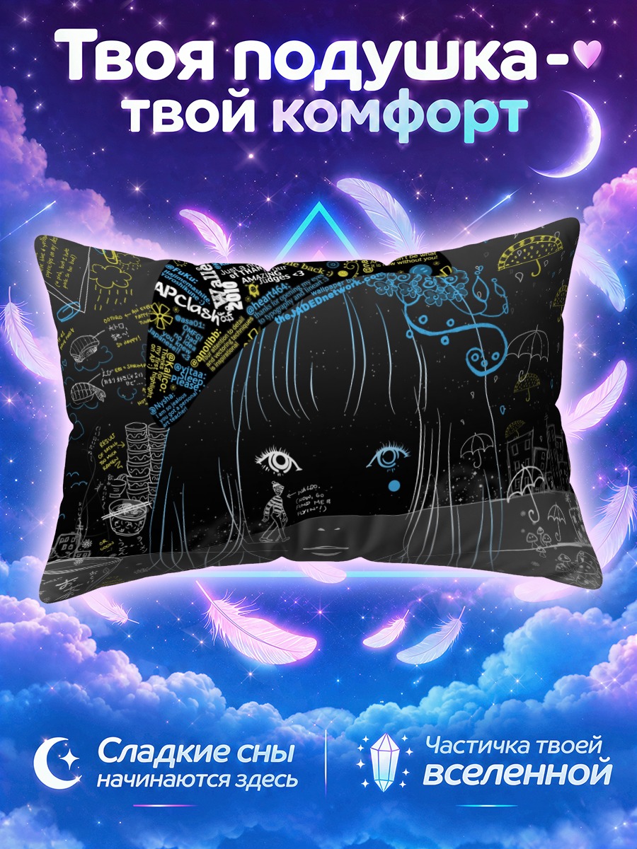 Подушка Поток вдохновения