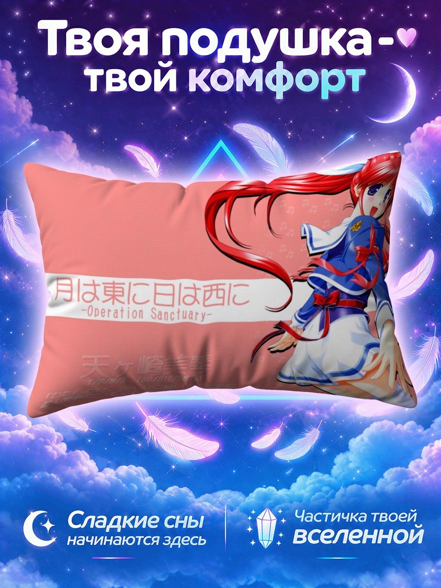 Подушка Микото Амагасаки в форме