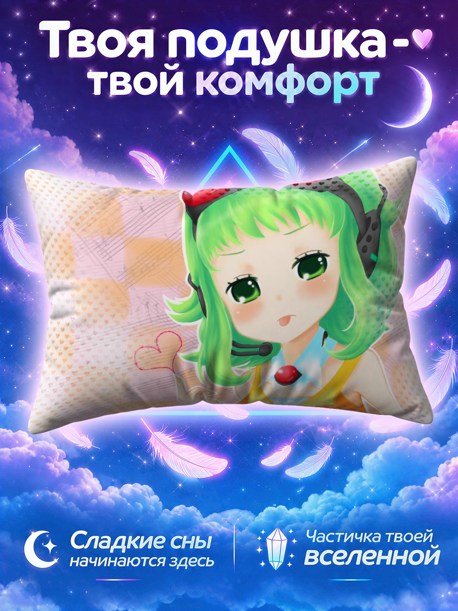 Подушка Гуми с сердцем на пальце