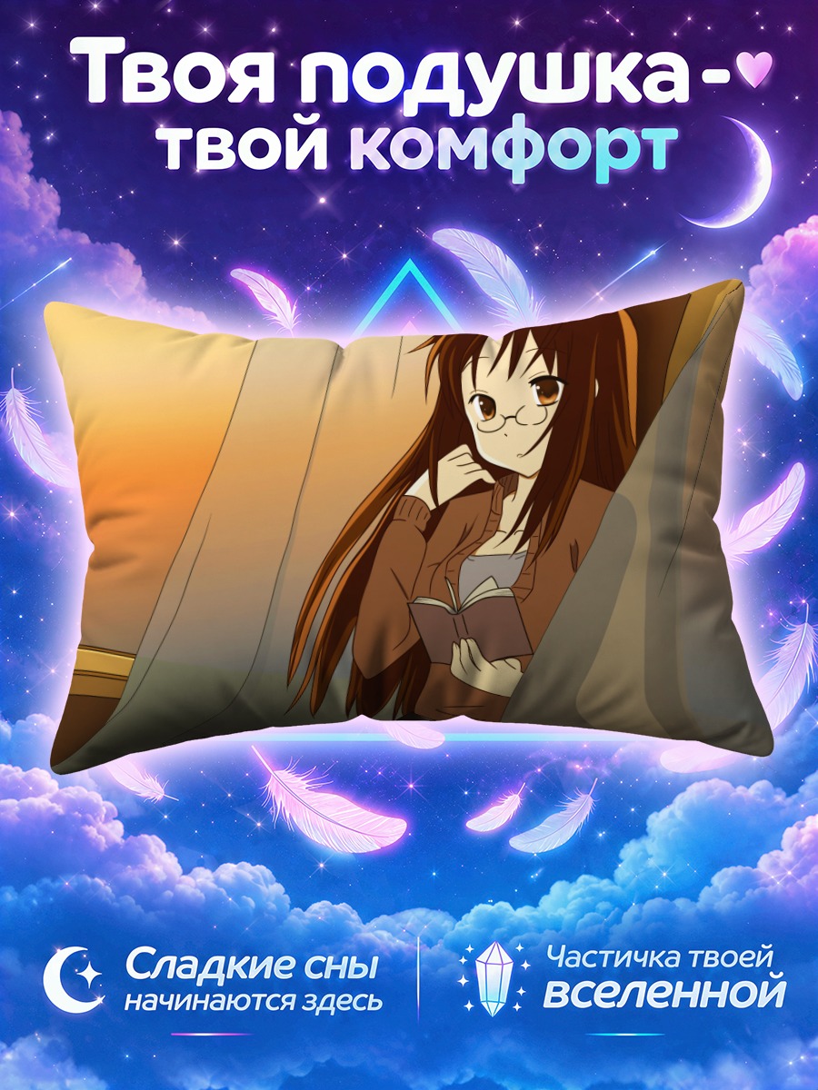 Подушка Савако Яманака с книгой