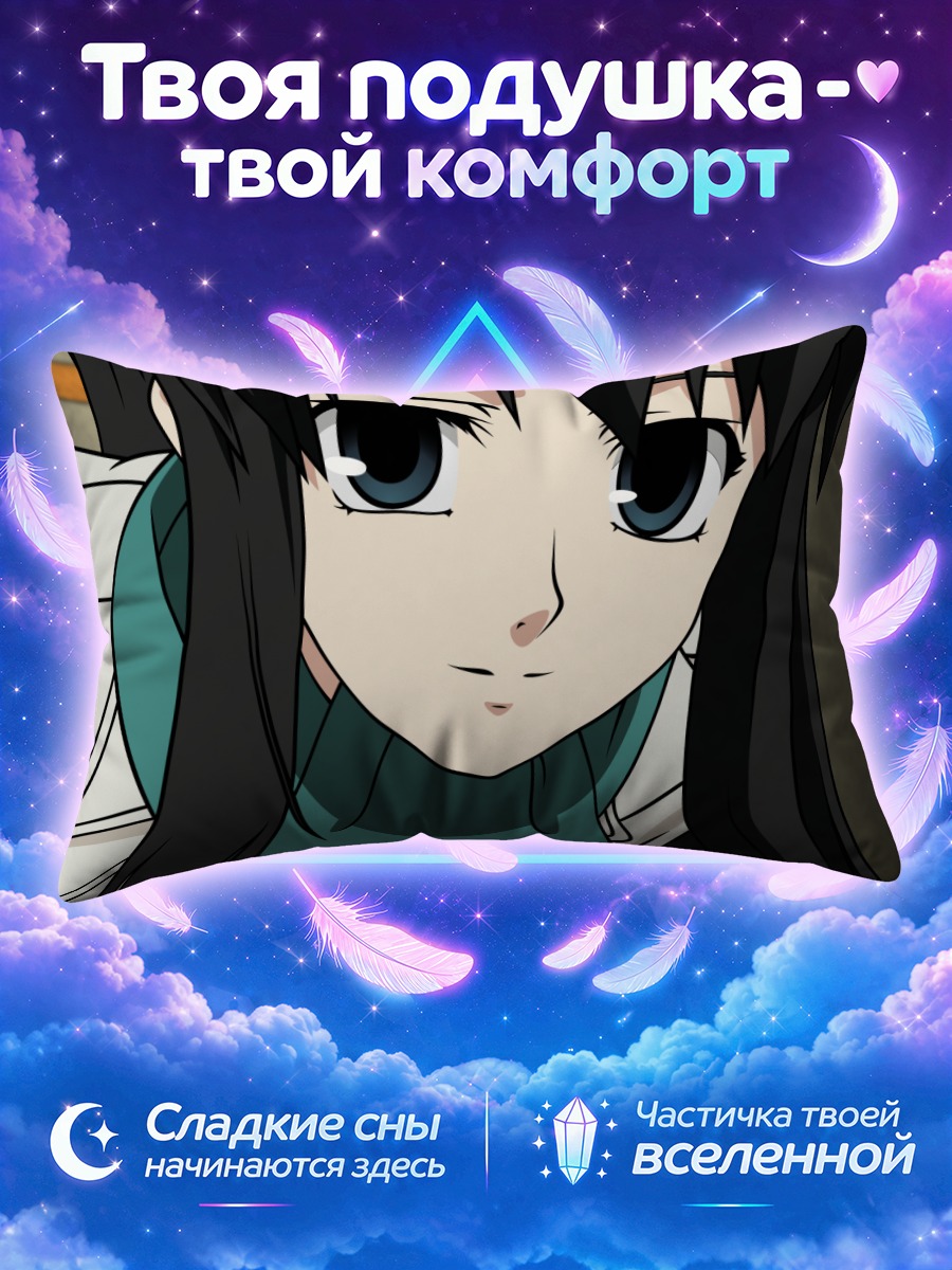 Подушка Азака Кокуто