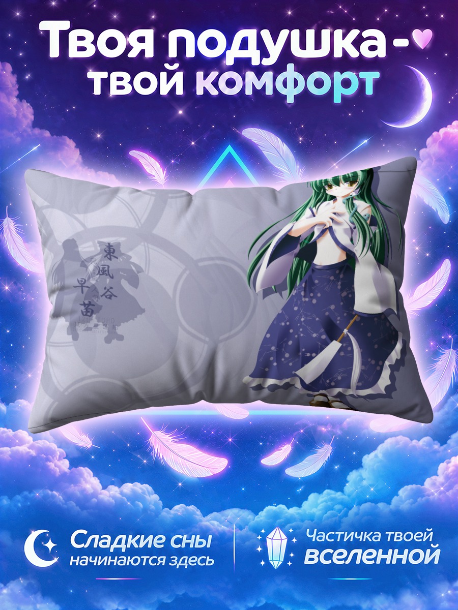 Подушка Санаэ Кочия с зонтом и веером