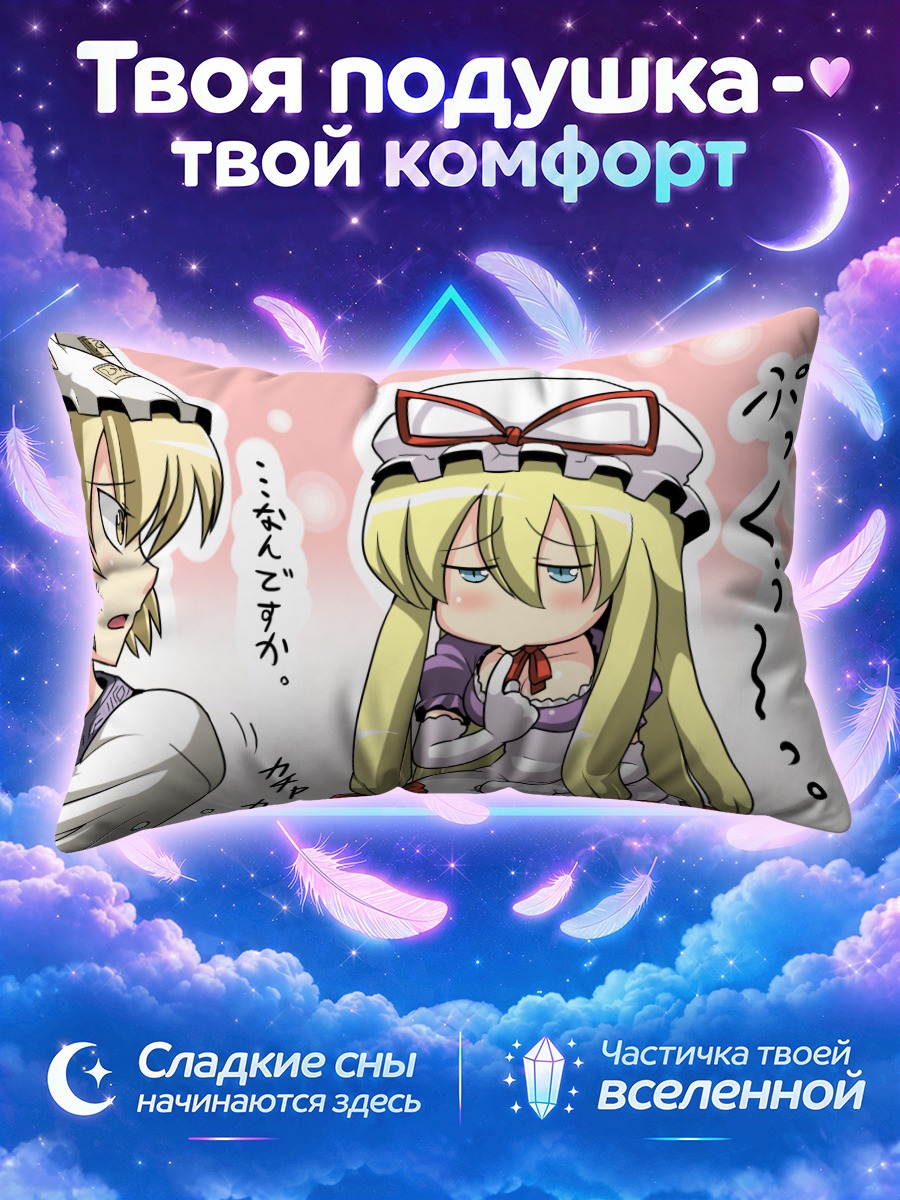 Подушка Ран Якумо в фартуке
