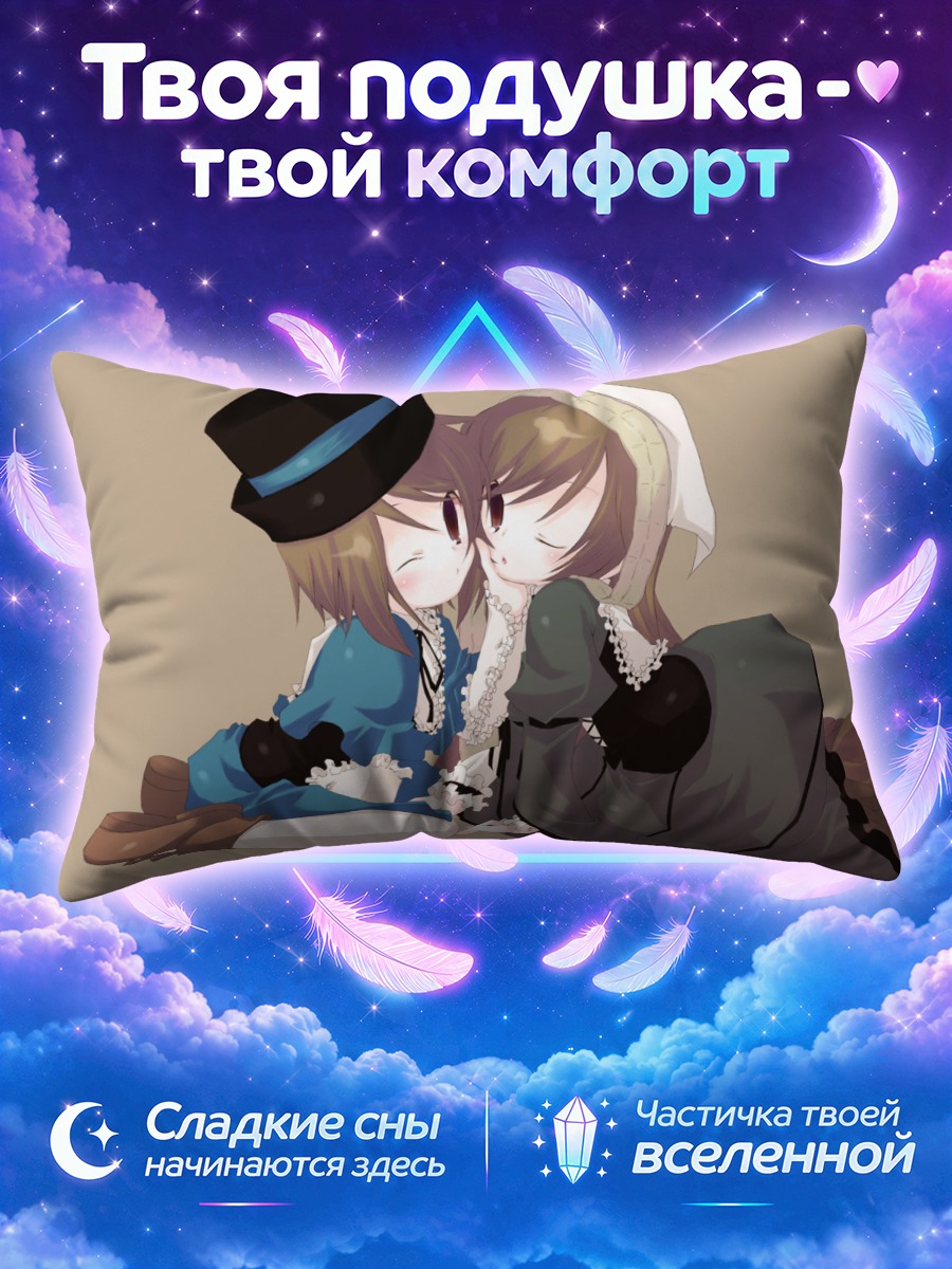 Подушка Суйсэйсэки и Соусэйсэки целуются