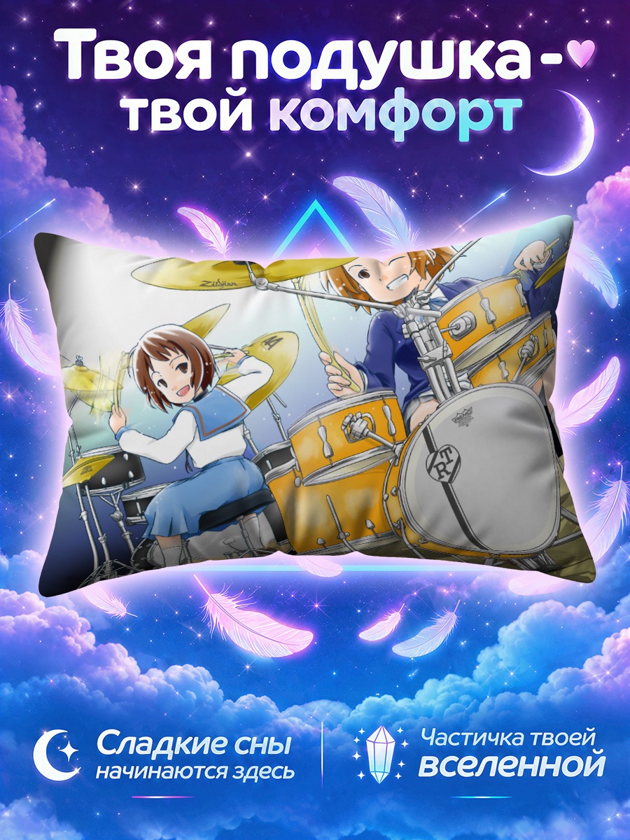 Подушка Рицу Тайнака играет на жёлтой ударной установке