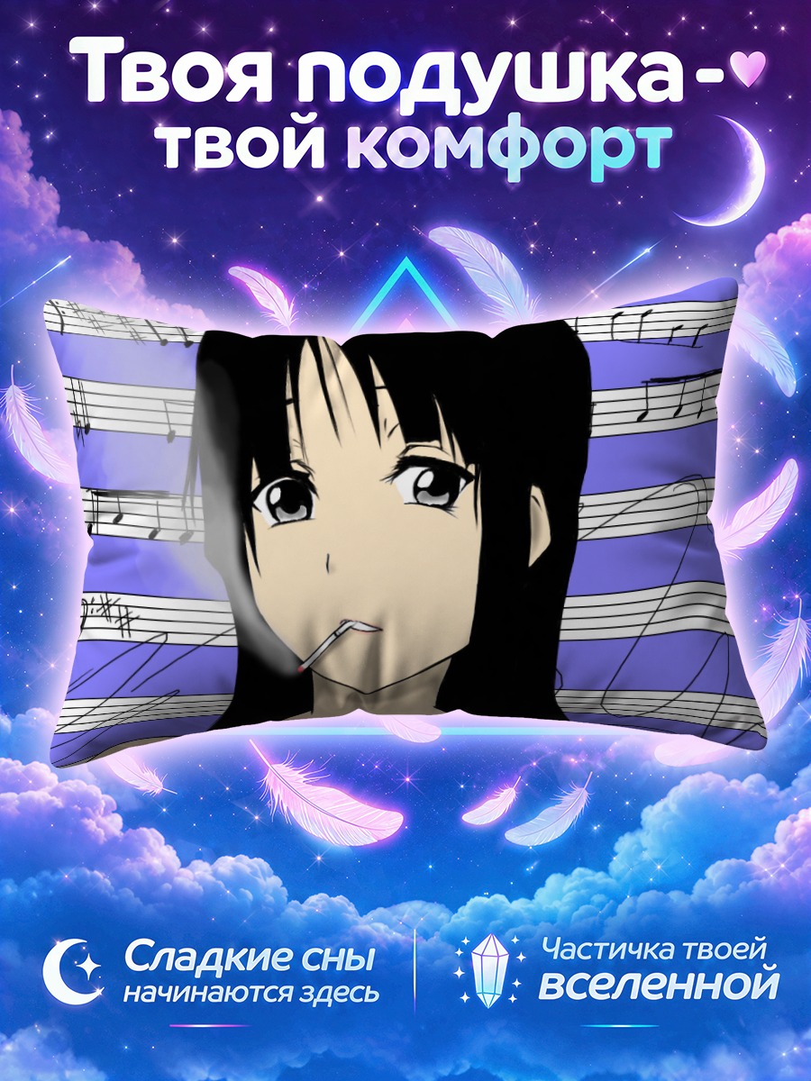 Подушка Мио Акияма с сигаретой