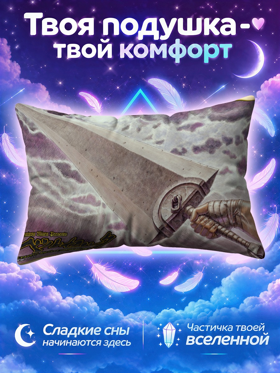Подушка Меч Берсерка