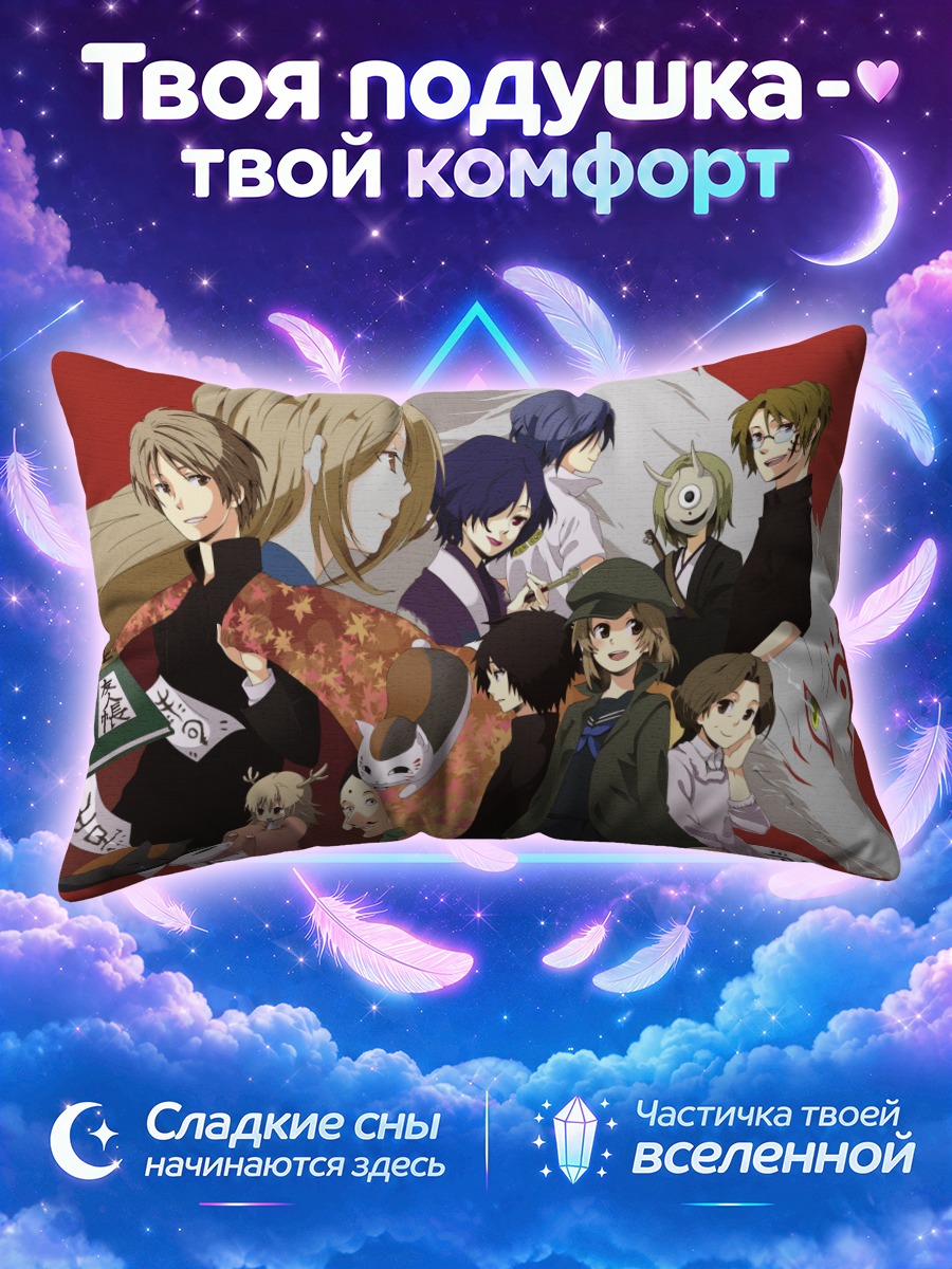 Подушка Токо Фудзивара и друзья