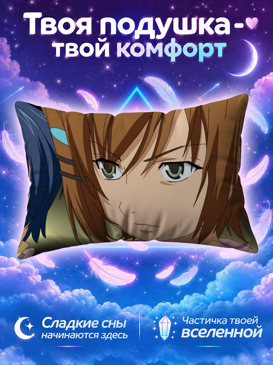 Подушка Макото и Тома Минами