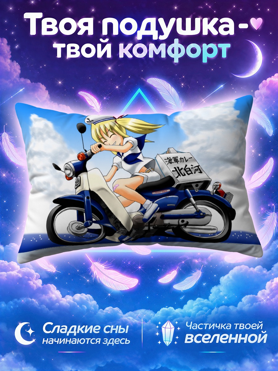Подушка Чиюри Киташиракава на скутере