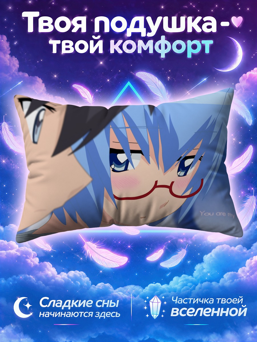 Подушка Табита и Сайто