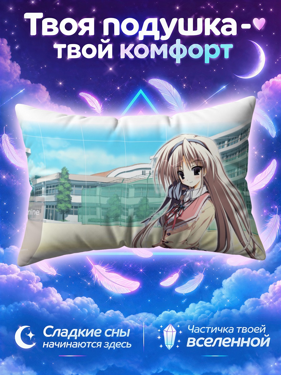 Подушка Юминэ Сакума в школе