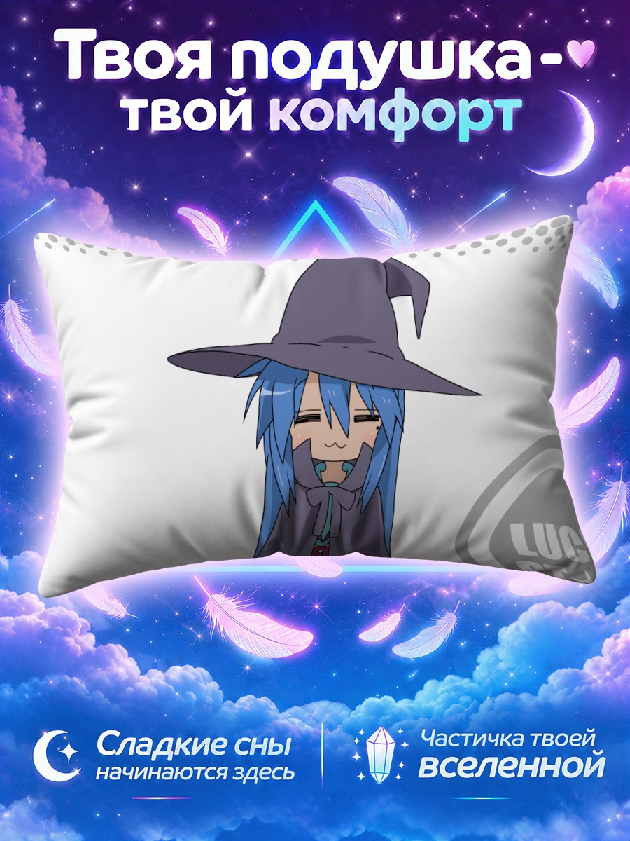 Подушка Идзуми Коната ведьма
