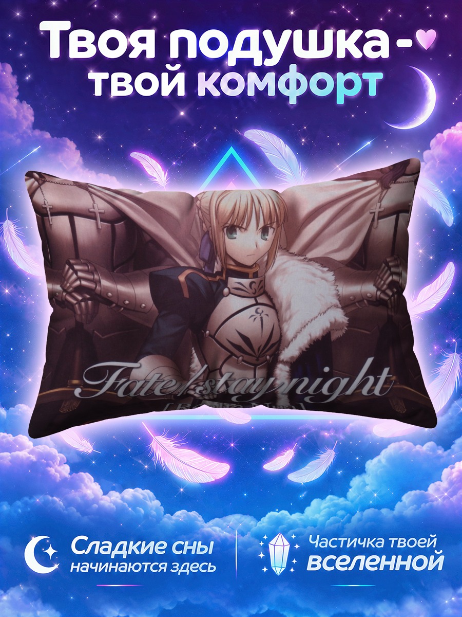 Подушка Артурия Пендрагон с телохранителями