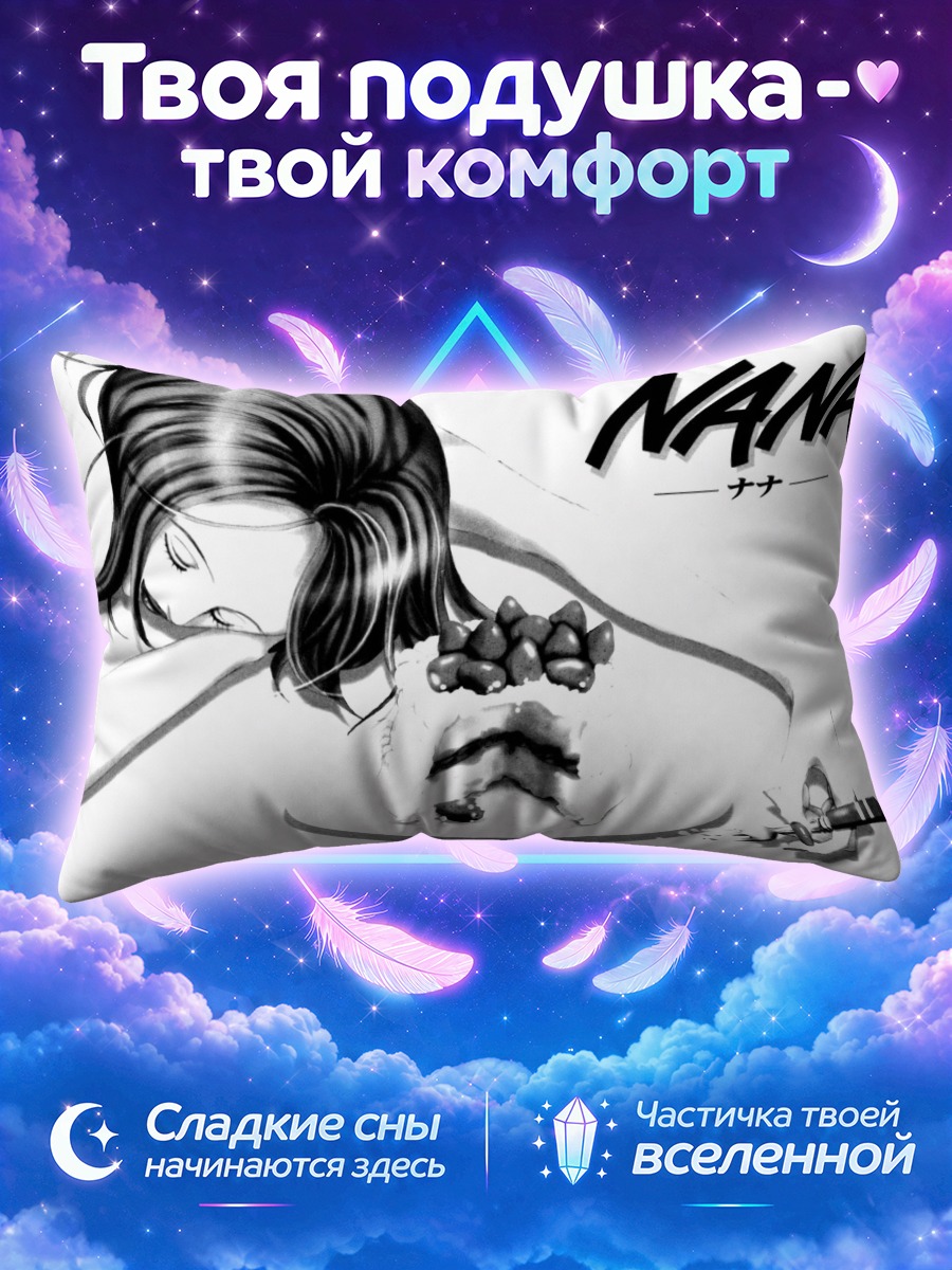 Подушка Хачи из Нана