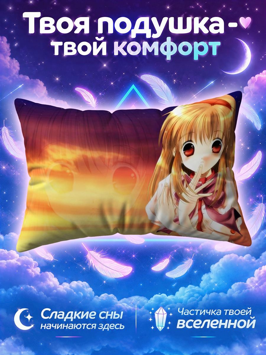 Подушка Аю Цукимия в закате