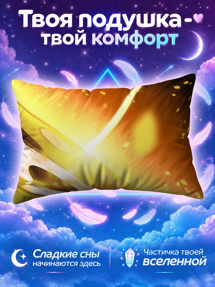 Подушка Шана с пылающим мечом