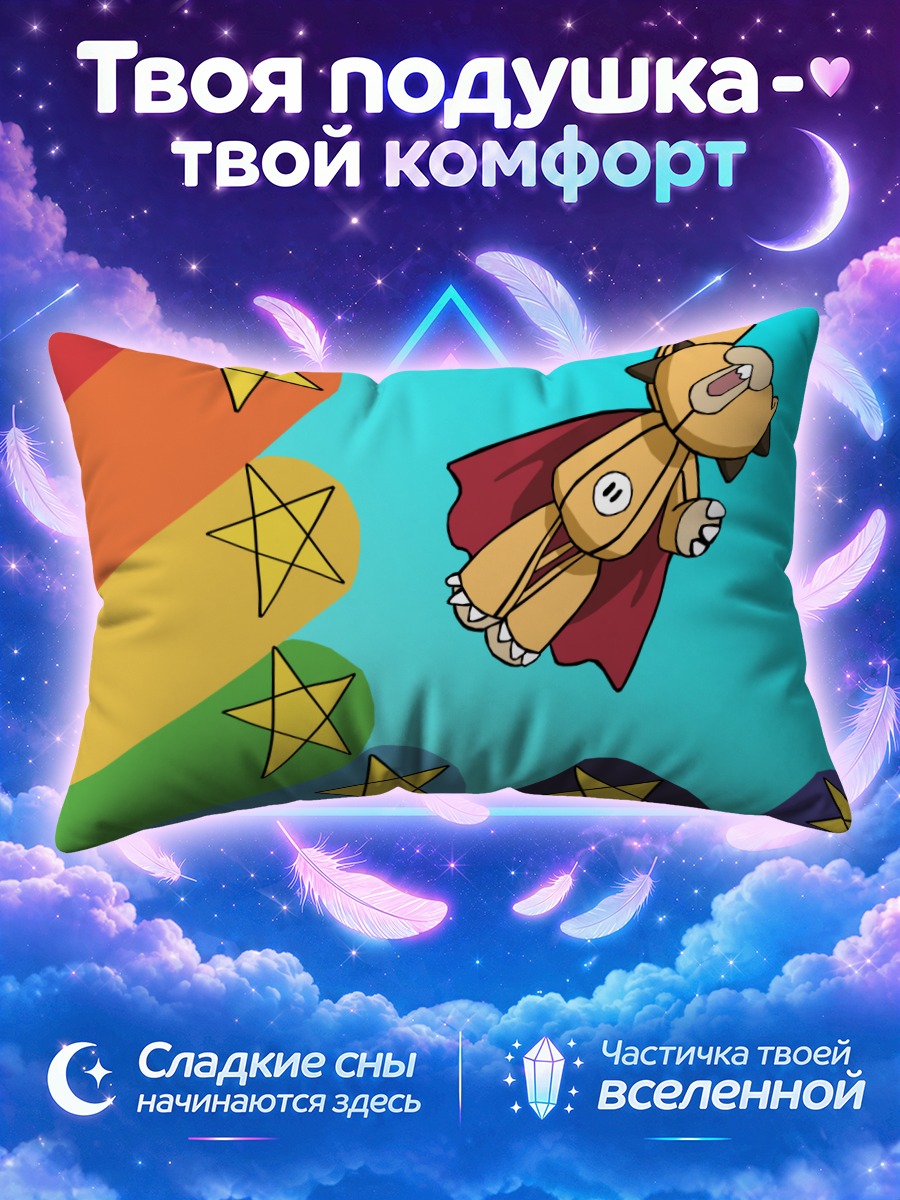 Подушка Кон в звездах