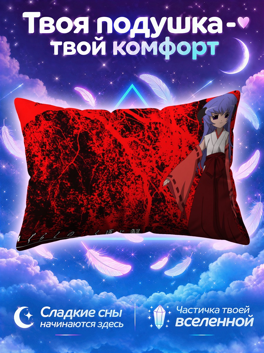 Подушка Ханью на фоне алых ветвей