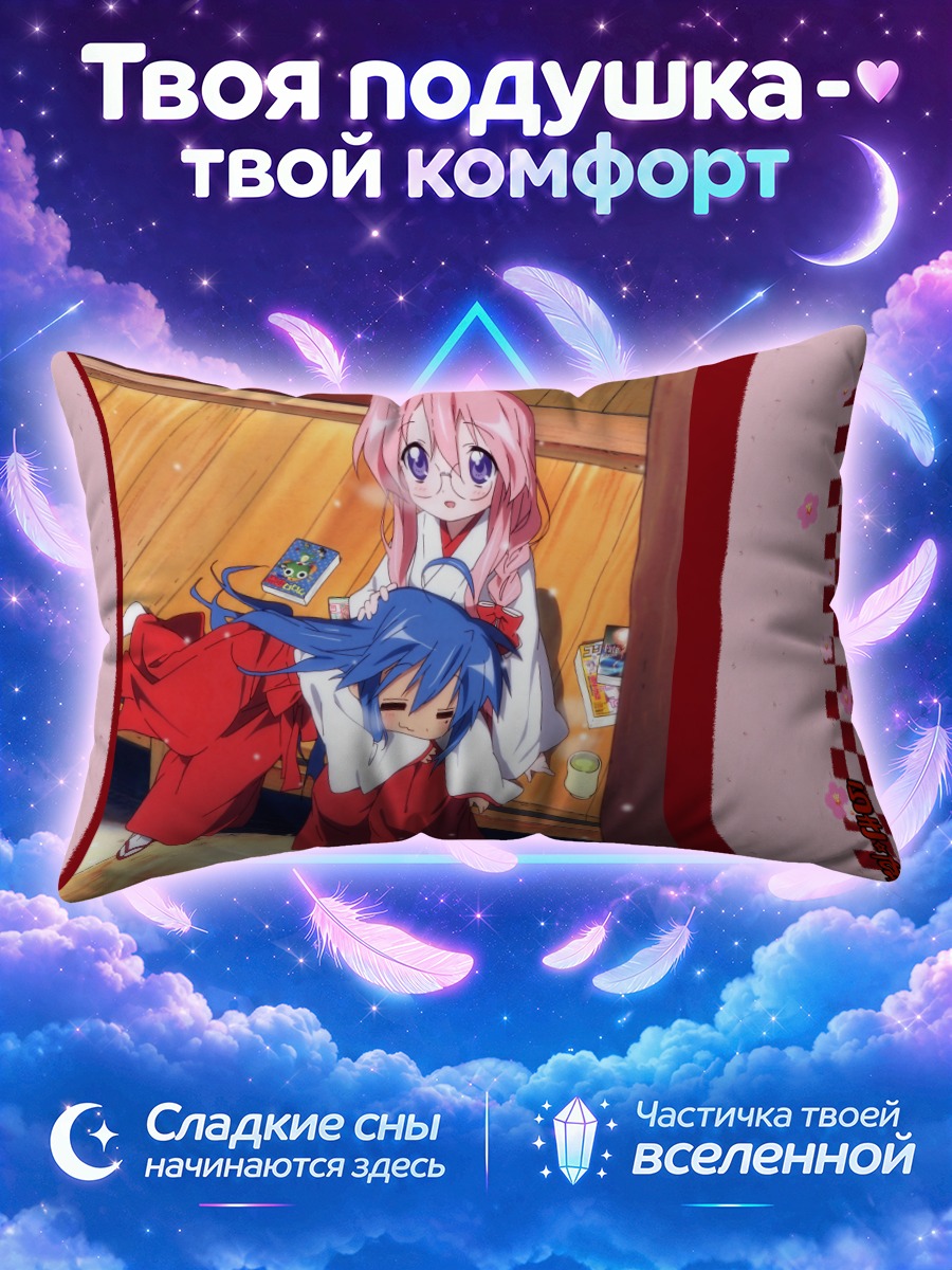 Подушка Коната Идзуми и Миюки