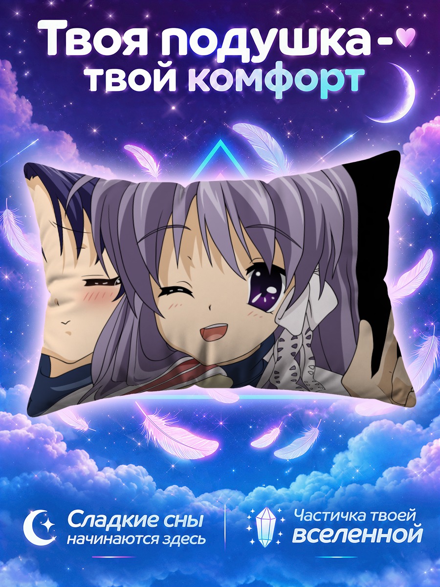 Подушка Кё Фудзибаяши и Котоми Ичиносе улыбаются рядом