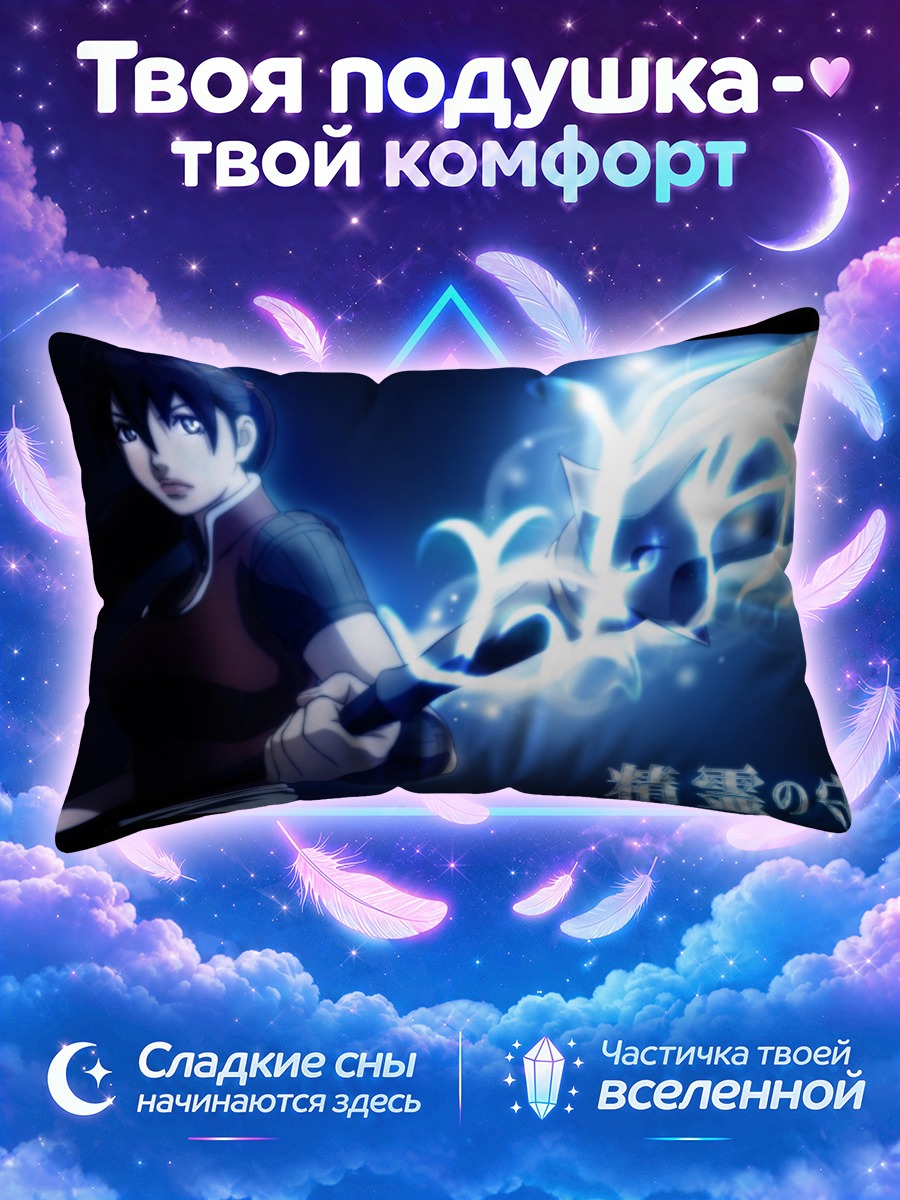 Подушка Бальса с копьем