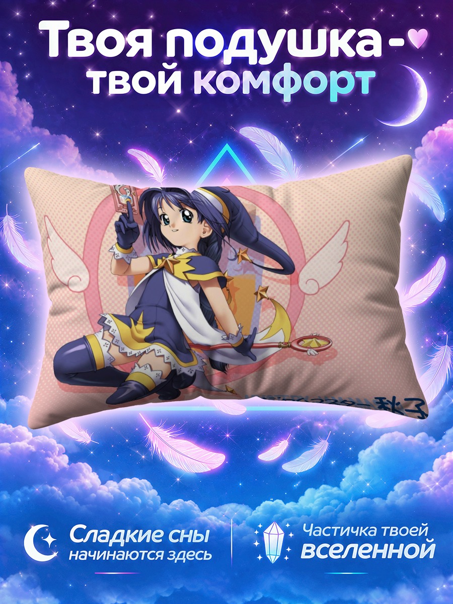 Подушка Сакура Киномото с картой и розовыми крыльями