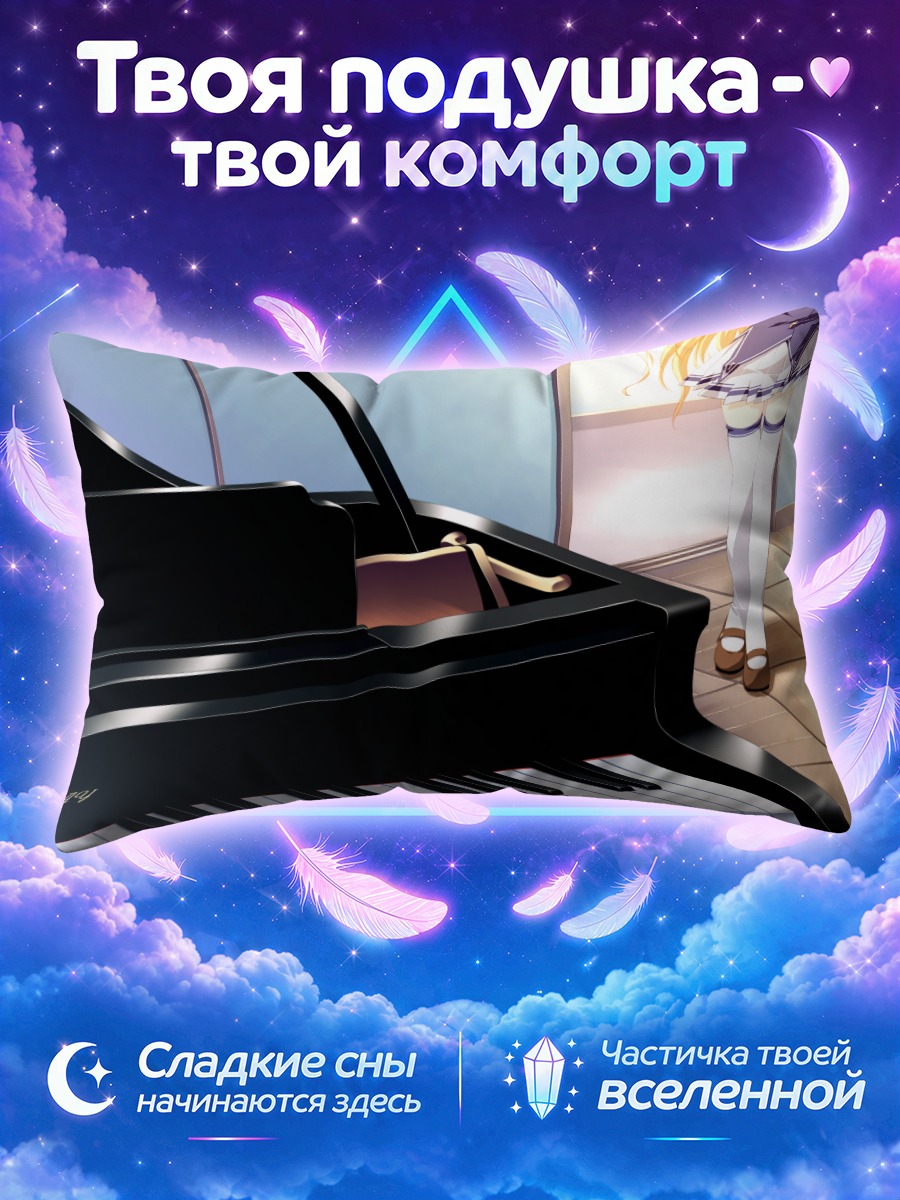 Подушка Мелодия фортепиано