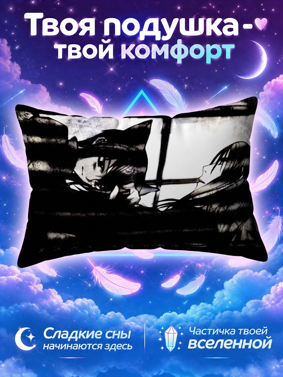 Подушка Рицука и Соби