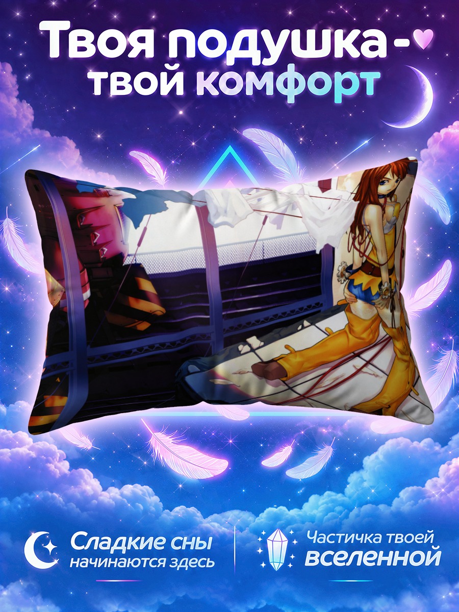 Подушка Мег в бою