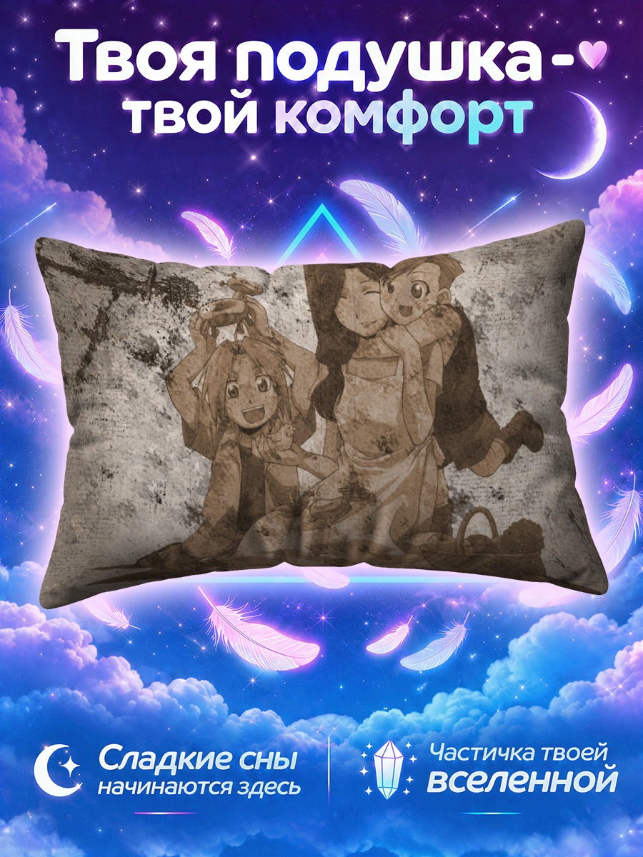 Подушка Эдвард и Альфонс с матерью