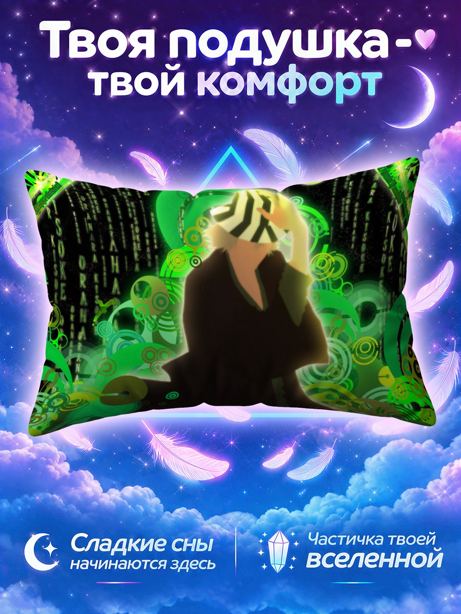 Подушка Кисуке Урахара в матрице