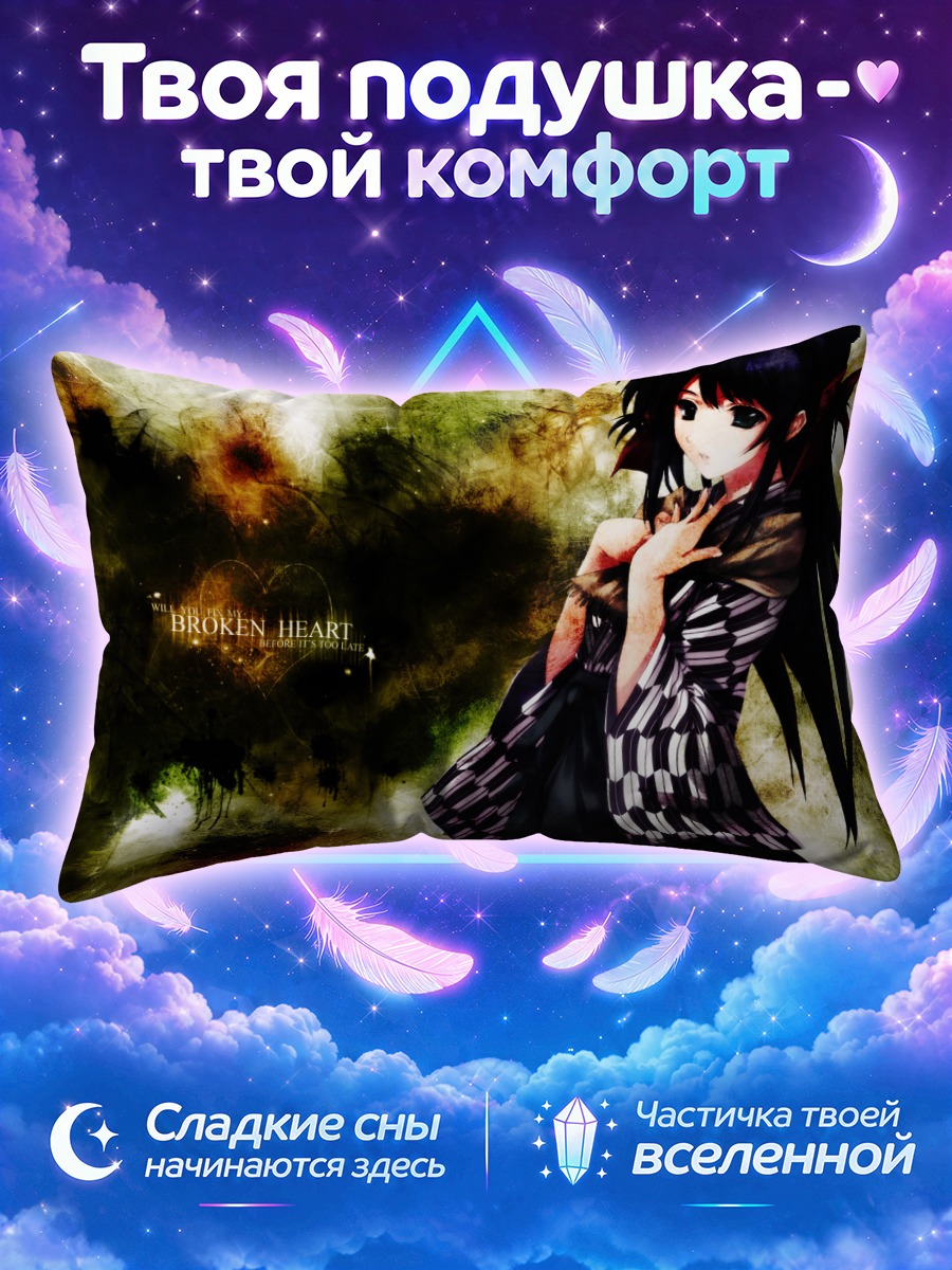 Подушка Казуна Кодзуки в тени