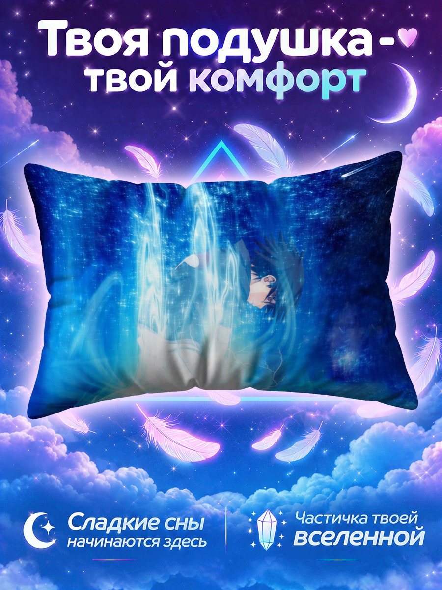 Подушка Саске Учиха в молниях