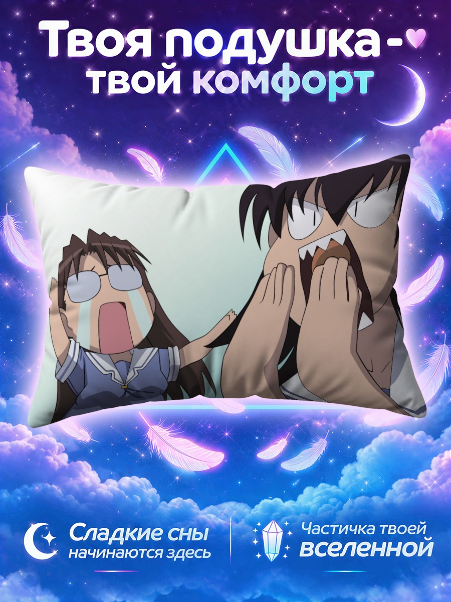 Подушка Коёми Мидзухара и Томо в слезах