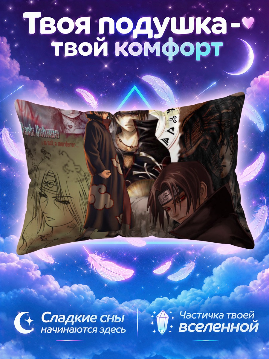 Подушка Итачи Учиха в тени