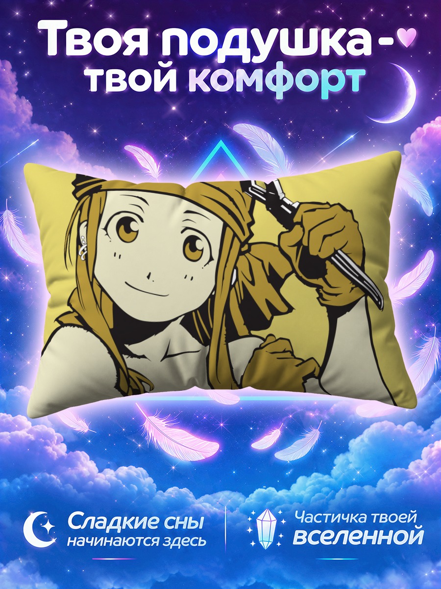 Подушка Винри Рокбелл с ключом
