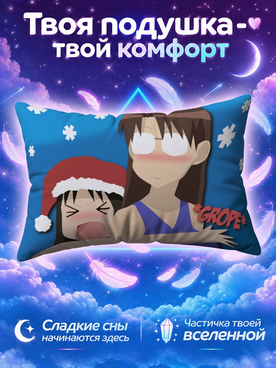 Подушка Аюму Касуга и Коёми