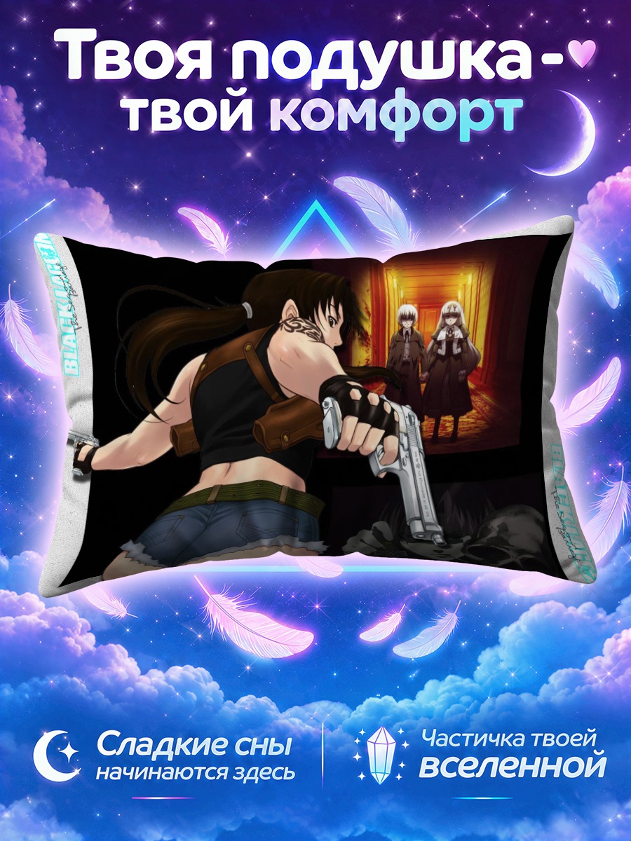 Подушка Реви целится в коридоре