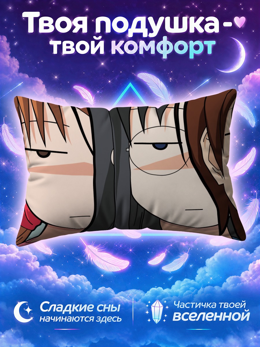Подушка Мегуми Хидака и подруги