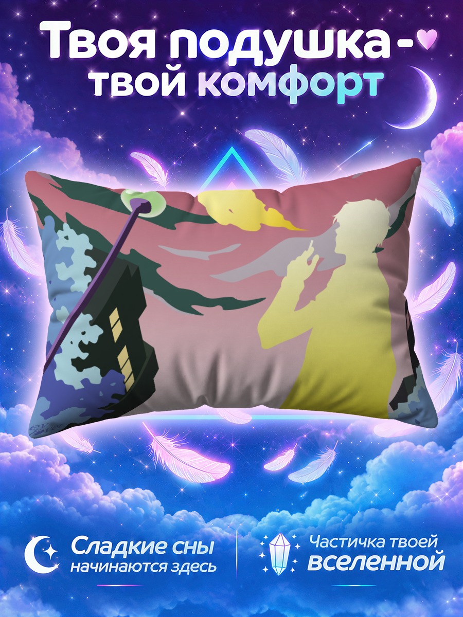 Подушка Медовый клевер и силуэт на розовом небе