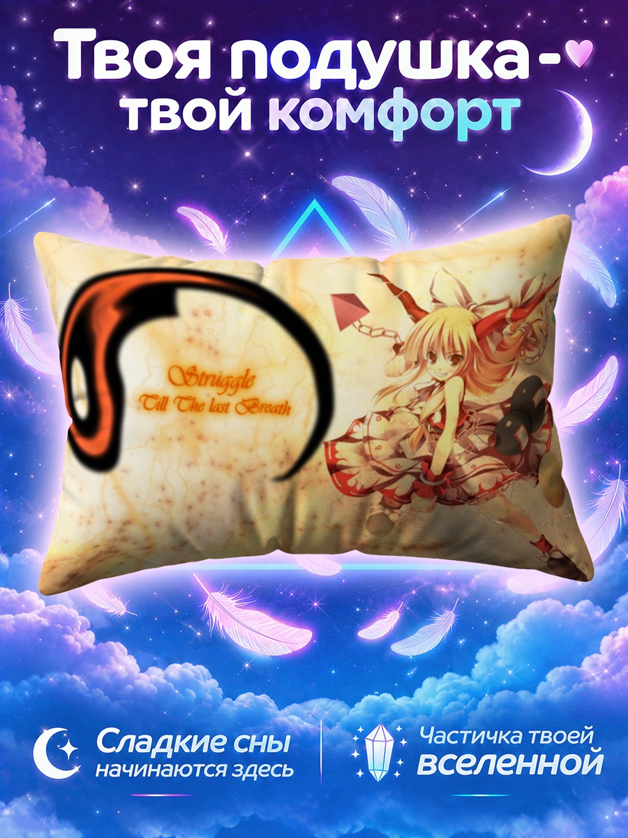 Подушка Ибуки Суйка среди парящих сфер