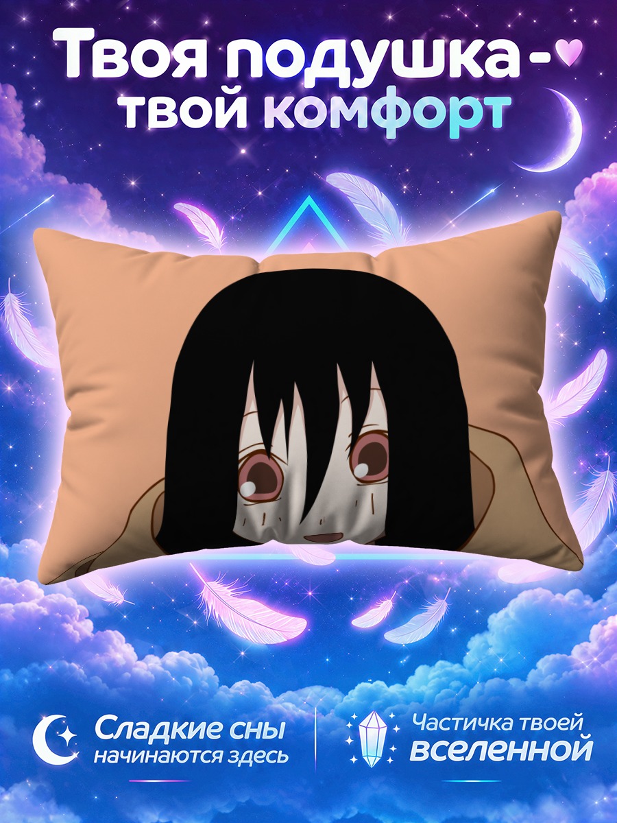 Подушка Кири Комори с робкой улыбкой