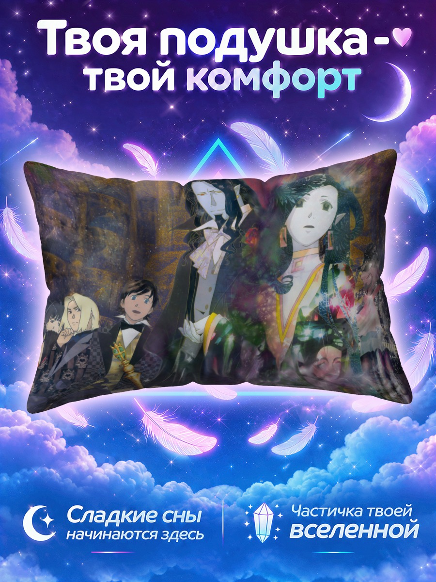 Подушка Граф Монте-Кристо