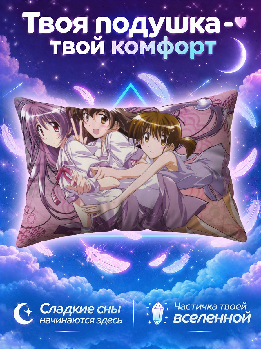 Подушка Юко Асаба и подруги