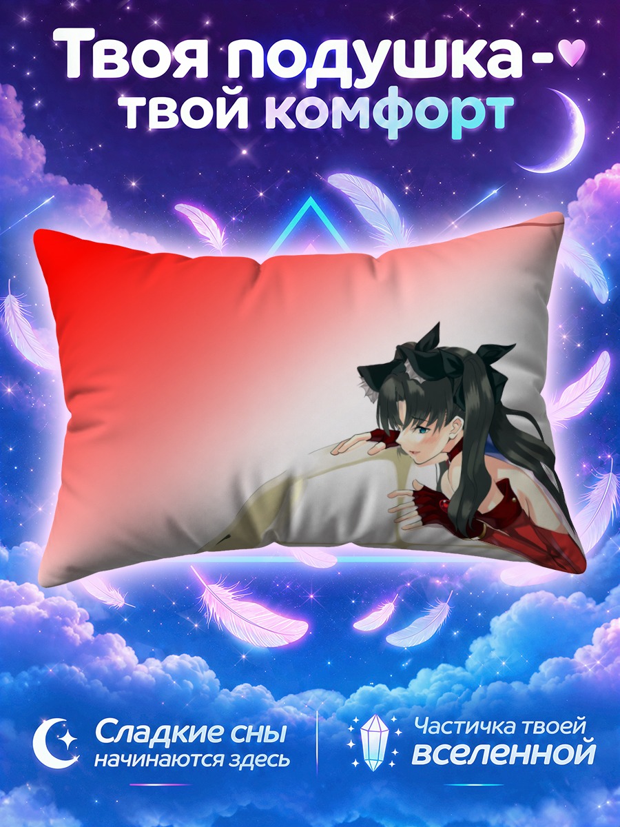 Подушка Рин Тосака с шаром